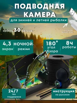 Подводная камера для рыбалки 202334578 купить за 3 345 ₽ в интернет-магазине Wildberries