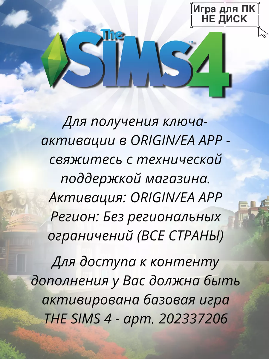 THE SIMS 4: на работу DLC Electronic Arts 202337198 купить за 3 716 ₽ в  интернет-магазине Wildberries