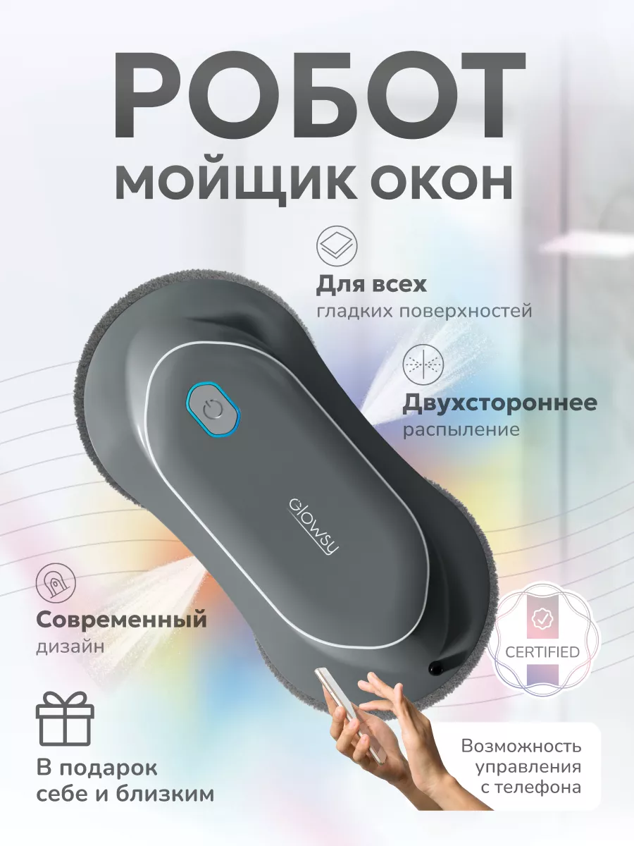 Робот мойщик окон GLOWSY 202338985 купить за 8 824 ₽ в интернет-магазине  Wildberries