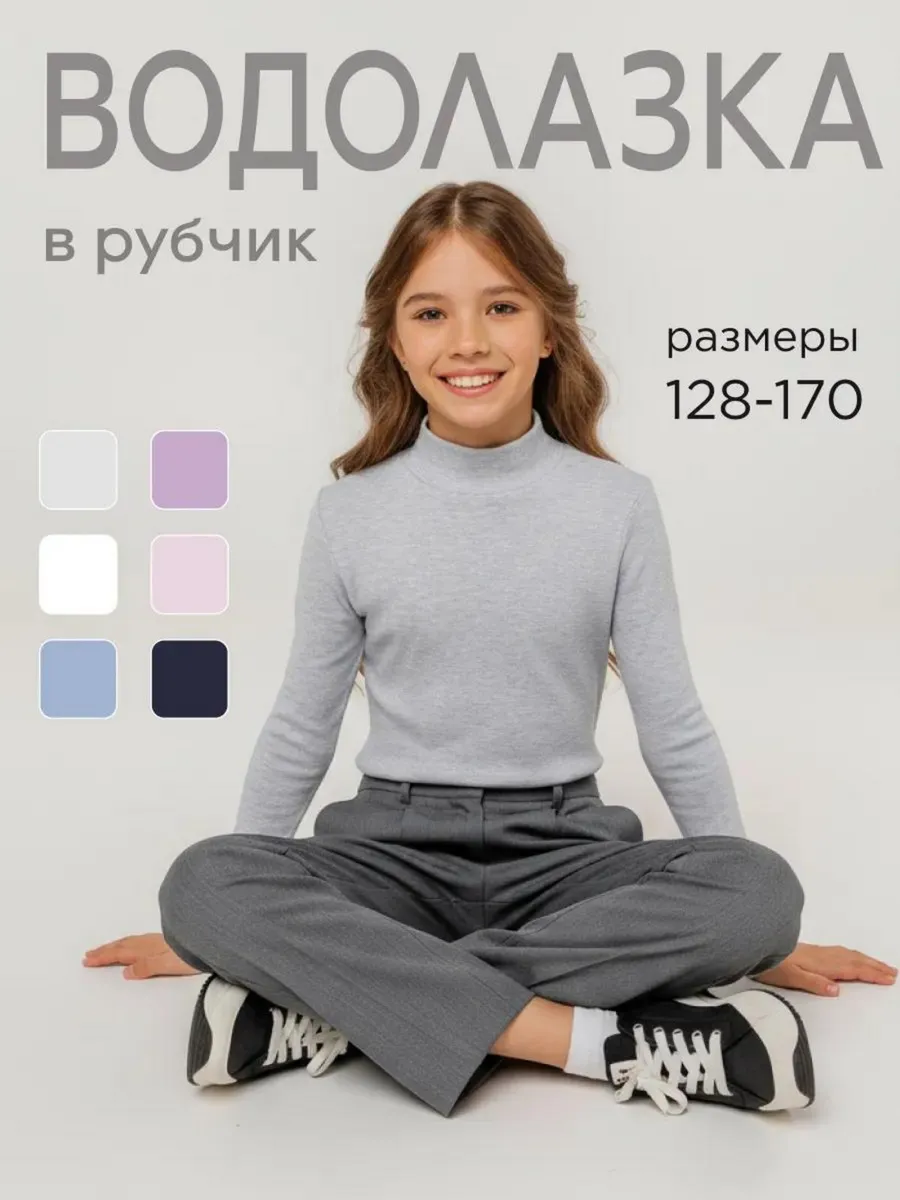 Водолазка для девочки школьная в рубчик