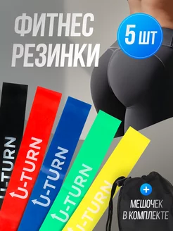 Фитнес-резинка, 5 лент в наборе U-turn 202341290 купить за 237 ₽ в интернет-магазине Wildberries