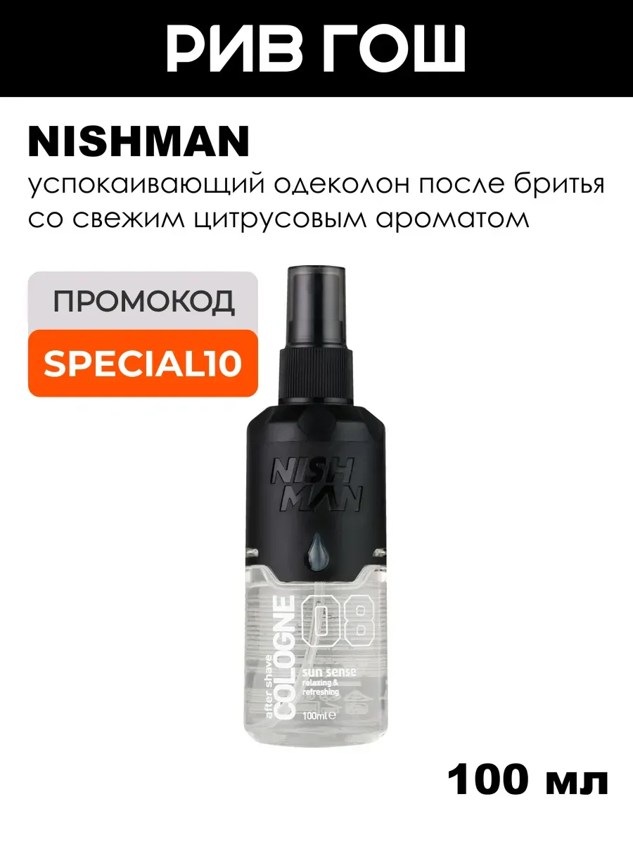 Одеколон после бритья 100 мл 08 Sun Sense