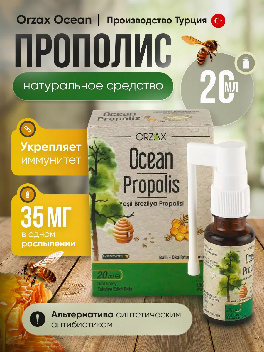 Ocean propolis spray Прополис спрэй для взрослых и детей Orzax 202342875  купить в интернет-магазине Wildberries