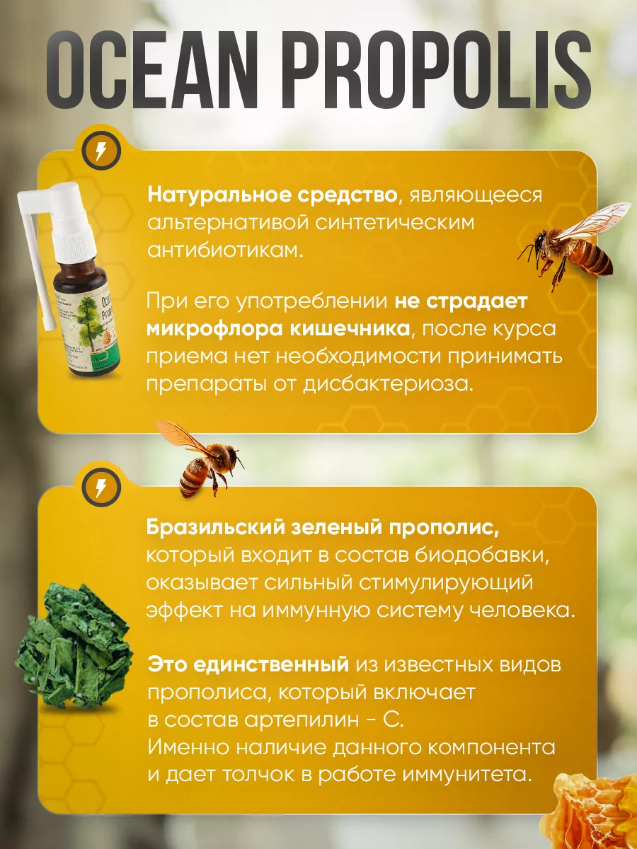 Ocean propolis spray Прополис спрэй для взрослых и детей Orzax 202342875  купить в интернет-магазине Wildberries