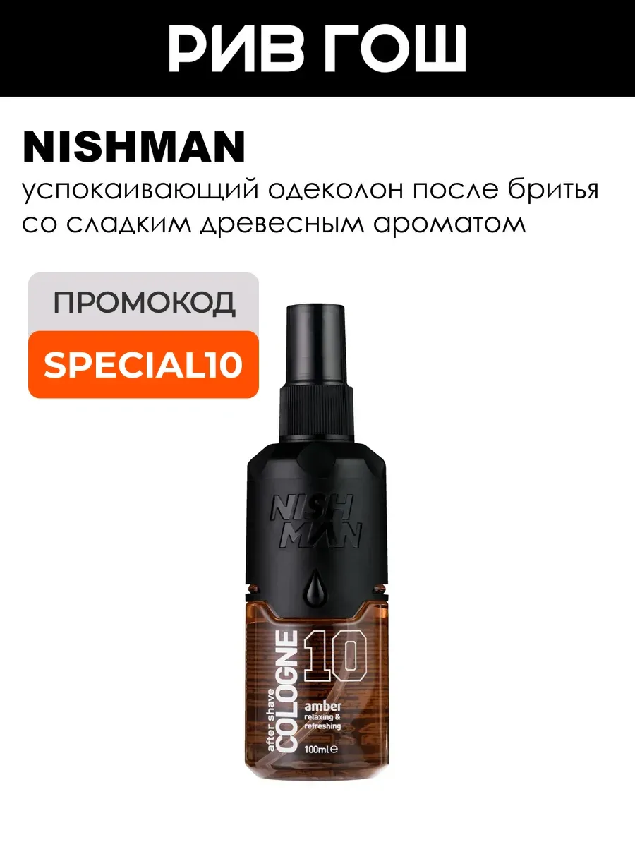 Одеколон после бритья 100 мл 10 Amber