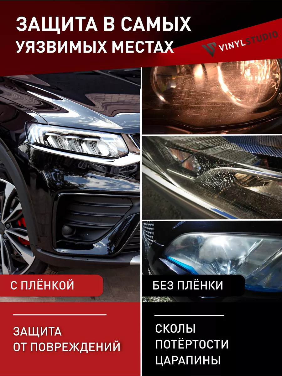 Самоклеящаяся пленка на фары Zeekr X 2023+ VinylStudio 202346583 купить за  1 850 ₽ в интернет-магазине Wildberries