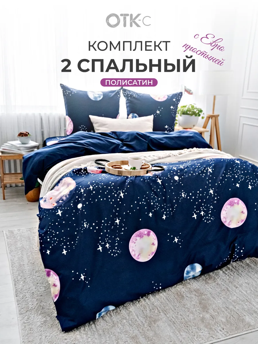 Постельное белье 2 спальное комплект с европростыней