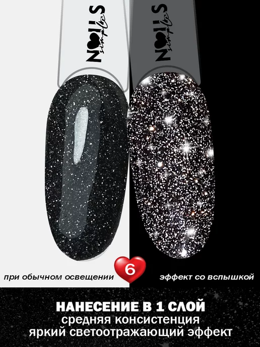 SimpleNails Светоотражающий гель-лак для ногтей Diamond Dust, серый, фото 2