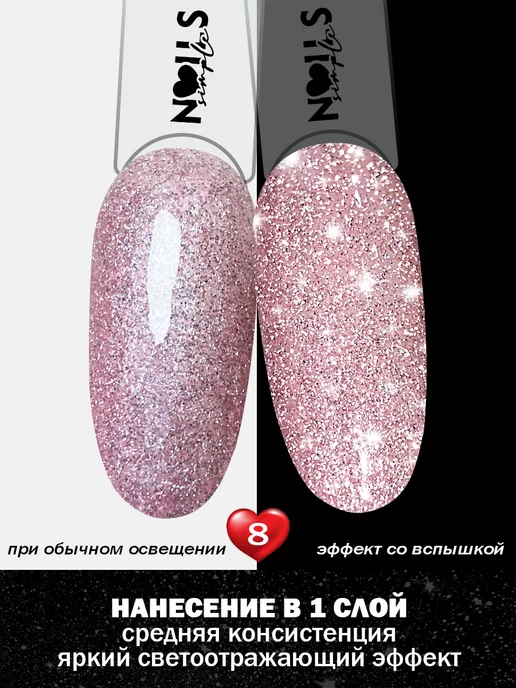 SimpleNails Светоотражающий гель-лак для ногтей Diamond Dust, розовый, фото 2