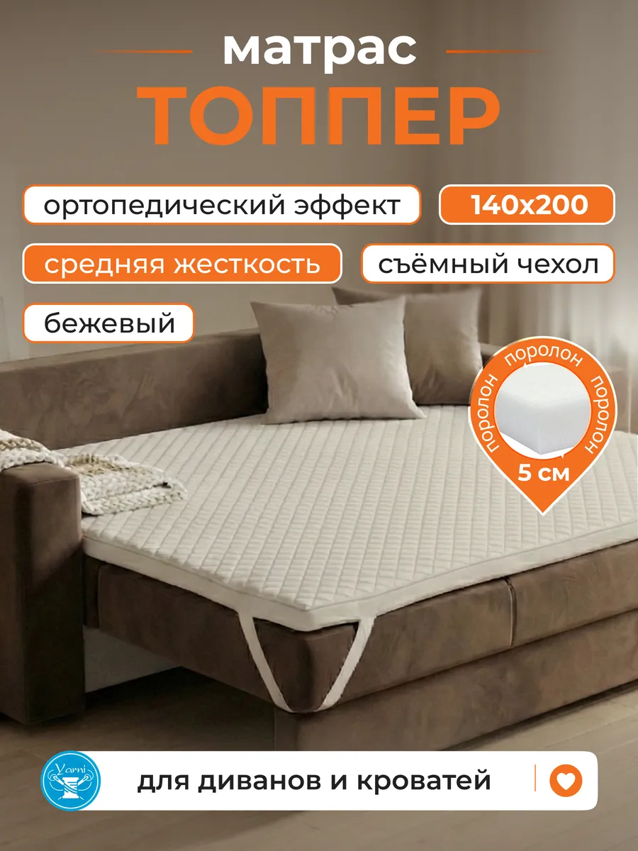 Матрас топпер 140х200 тонкий