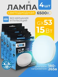 Лампочки светодиодные GX53 15Вт 6500k холодный белый свет Leek 202350415 купить за 627 ₽ в интернет-магазине Wildberries