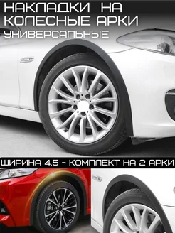 Защитная накладка колесных арок автомобиля отличный 202351409 купить за 889 ₽ в интернет-магазине Wildberries