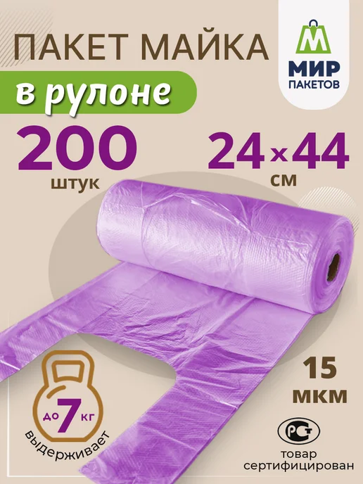 Мир Пакетов Пакеты фасовочные с ручками, вариант
