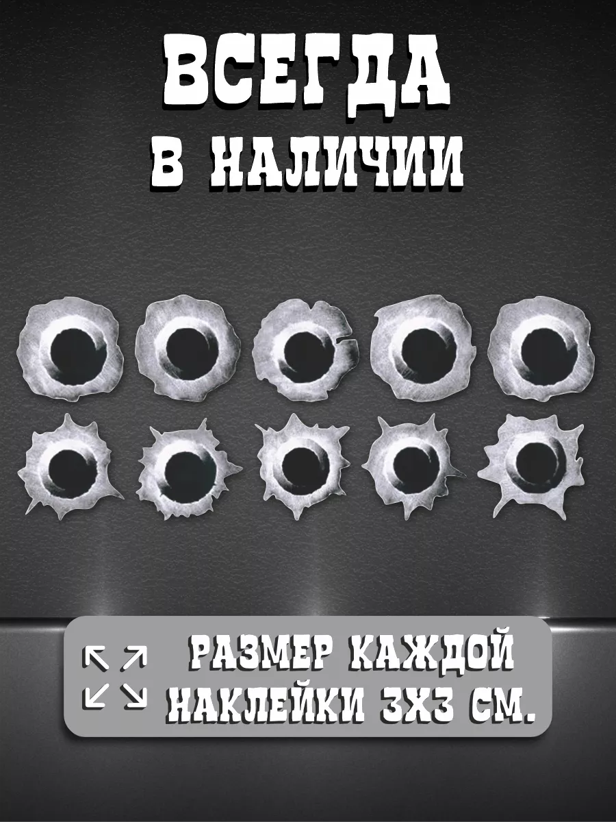 Наклейка на авто/автомобиль Следы от пуль Принт ПРО 202351589 купить за 210  ₽ в интернет-магазине Wildberries