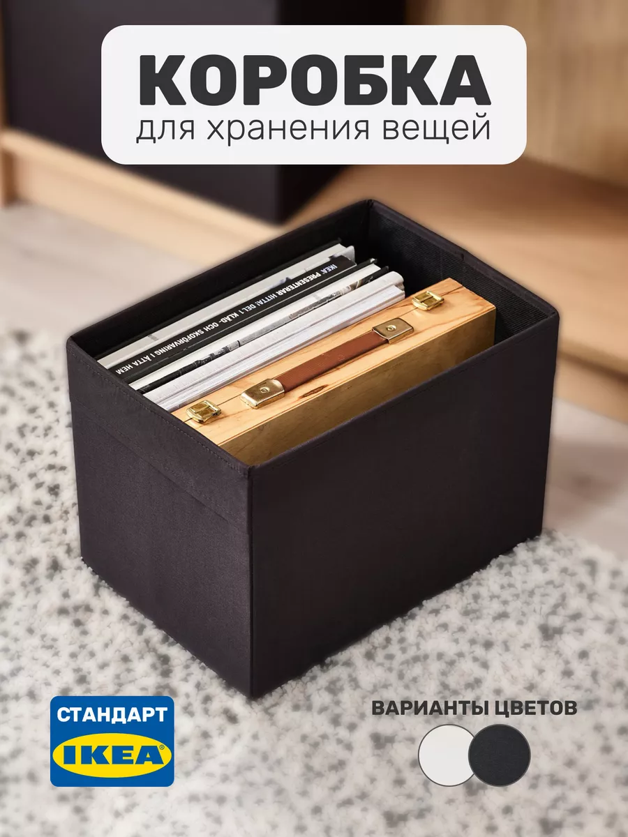 Органайзеры, корзины, ящики Ikea