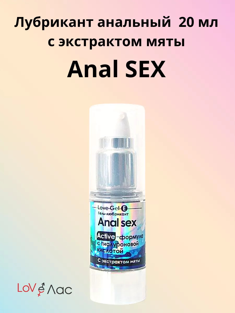 Смазка для анала 20 мл Anal sex 202356288 купить за 492 ₽ в  интернет-магазине Wildberries