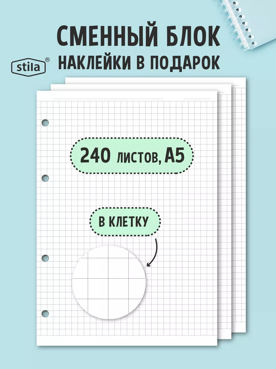 Сменный блок для тетрадей...