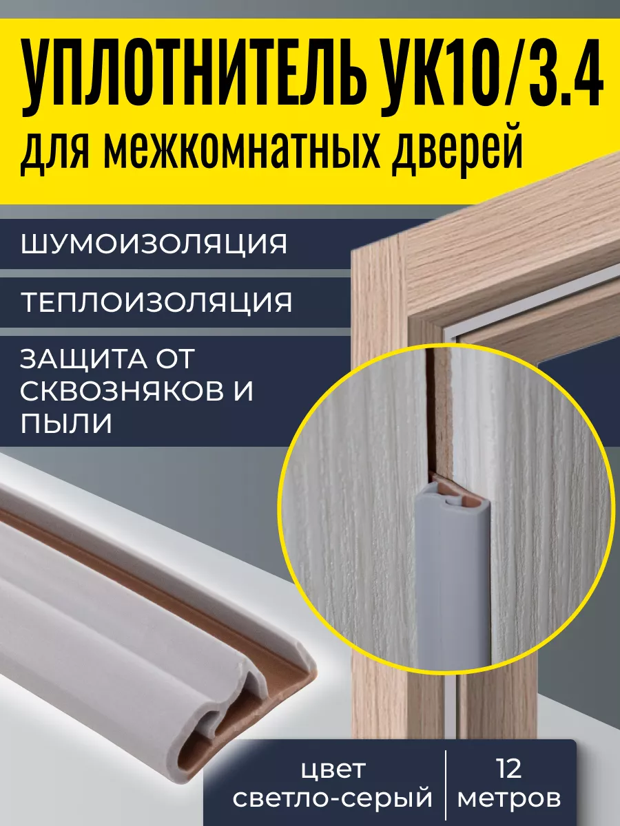 Уплотнитель для...