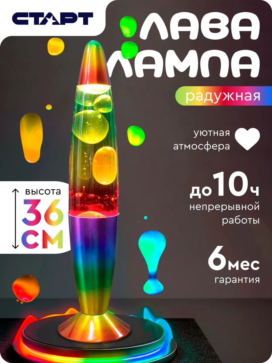 Лава лампа разноцветная...
