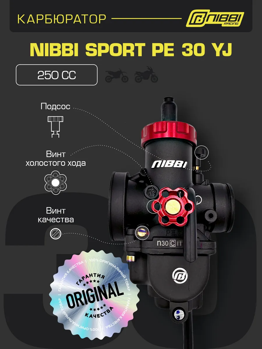 Карбюратор NIBBI SPORT PE 30 YJ 250 CC
