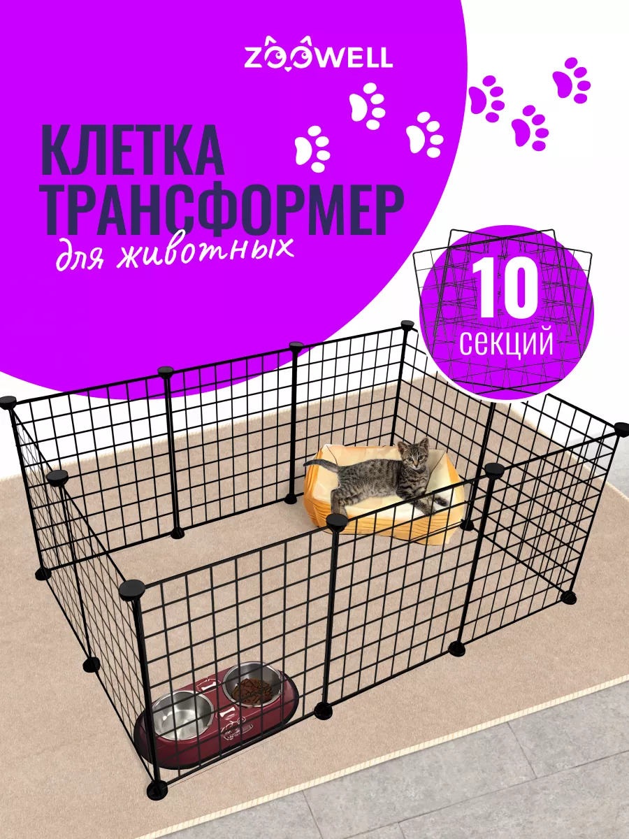 Складной манеж для собак и кошек металлический, 10 элементов