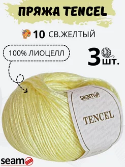 Пряжа для вязания 100% Tencel цвет 10 СЕАМ 202361621 купить за 516 ₽ в интернет-магазине Wildberries