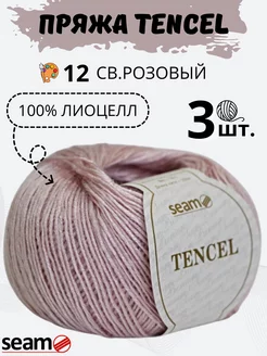 Пряжа для вязания 100% Tencel цвет 12 СЕАМ 202361623 купить за 559 ₽ в интернет-магазине Wildberries