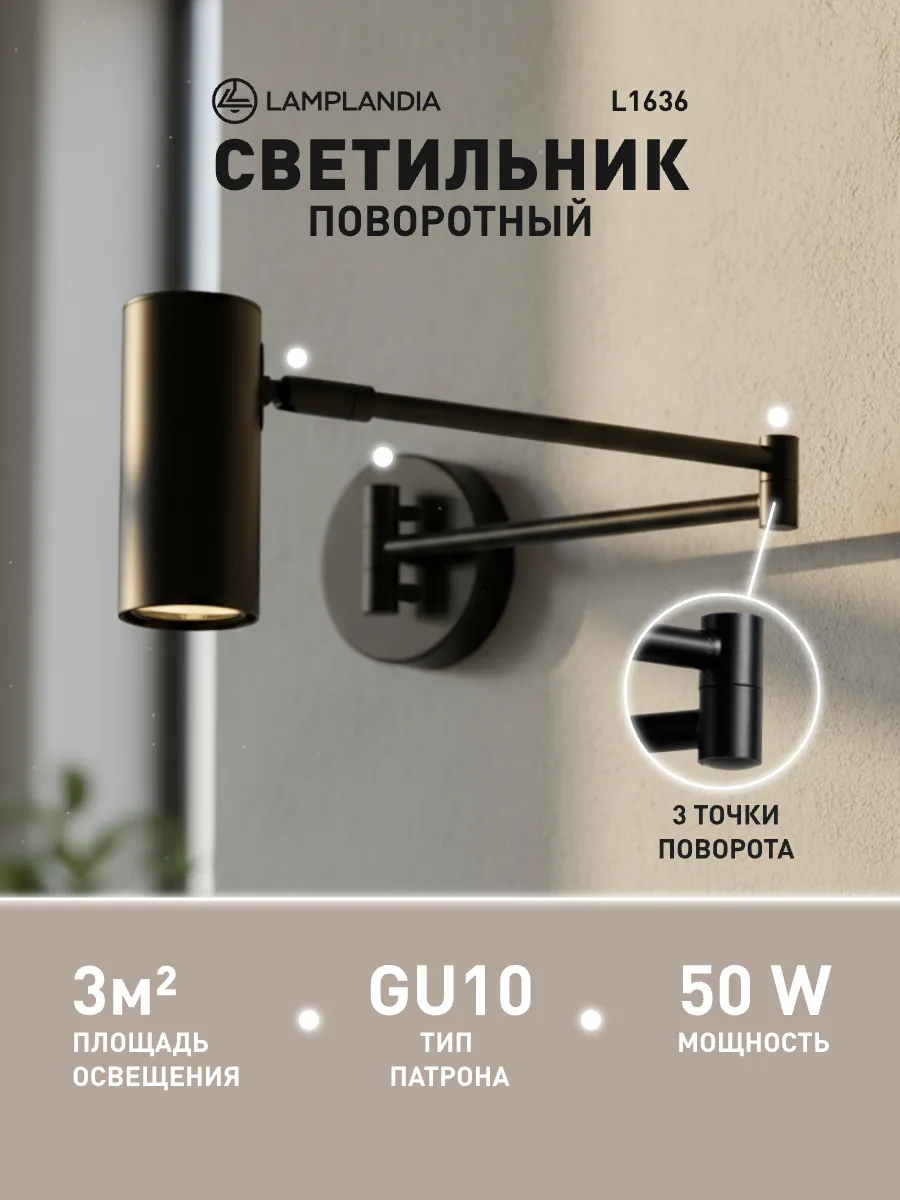 светильник настенный поворотный, бра на стену в спальню