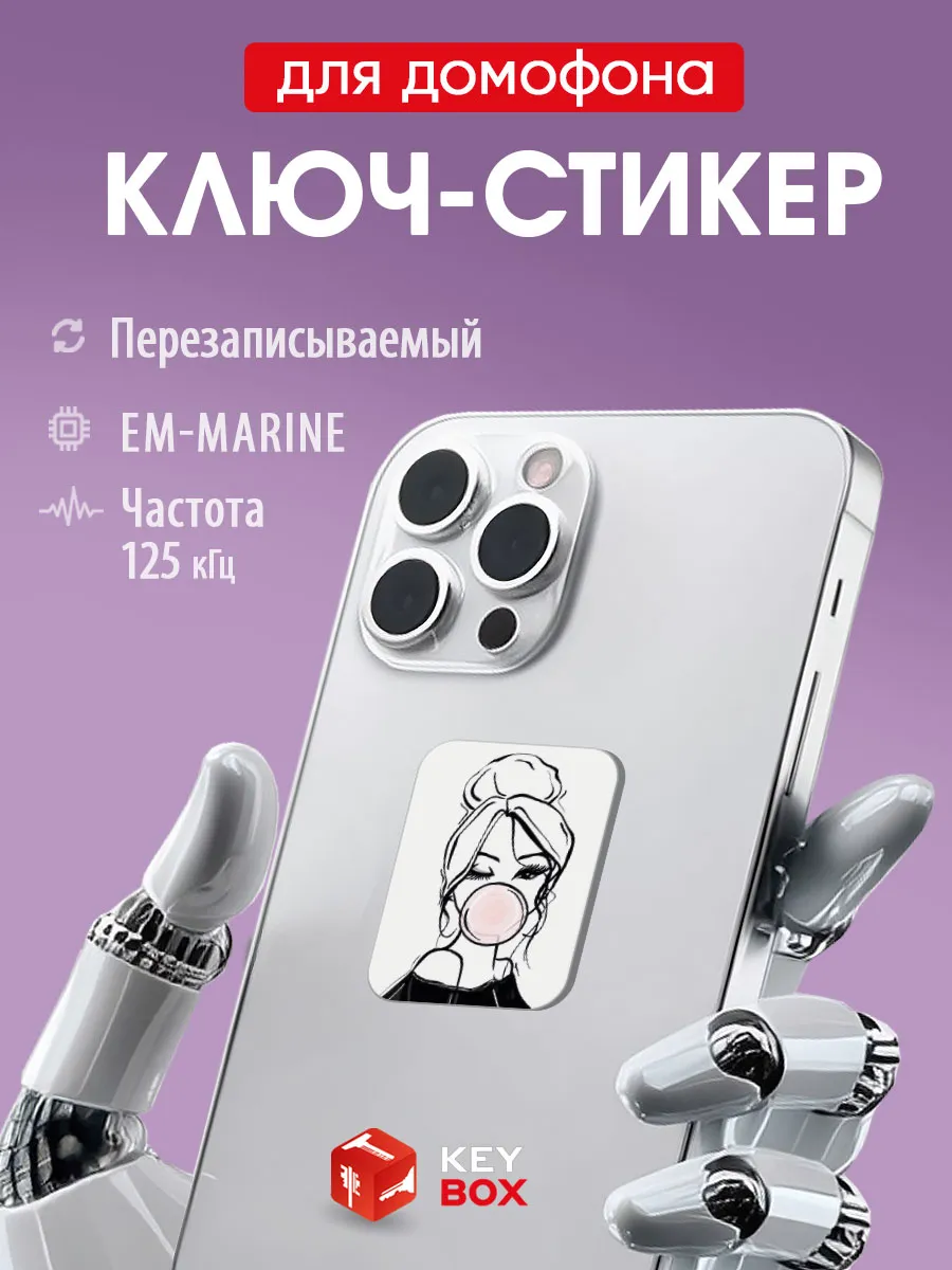 Ключ-стикер для домофона на телефон, Em-marine.