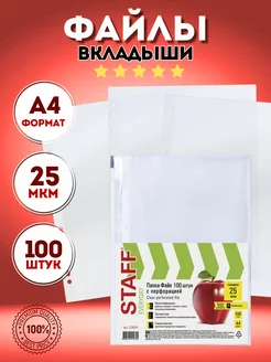 Файлы-вкладыши мультифора А4 100 штук AS-OSMAR 202364736 купить за 149 ₽ в интернет-магазине Wildberries