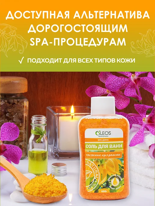 Oleos Соль для ванны морская Чувственное наслаждение, 400 г, 400 г, фото 5