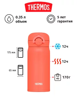 Термокружка женская для кофе 350 мл детская для смеси Thermos 202365443 купить за 2 911 ₽ в интернет-магазине Wildberries