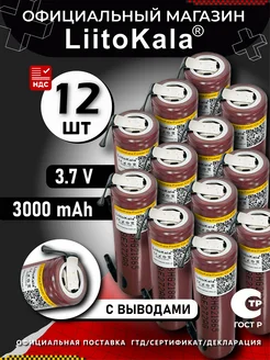 Аккумулятор 18650 с выводами 3000mAh 20А, 12шт LiitoKala 202369197 купить за 3 087 ₽ в интернет-магазине Wildberries