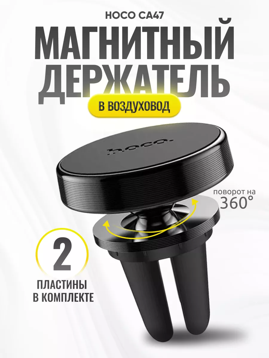 Автомобильный держатель для телефона магнитный