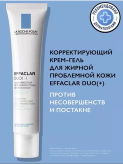 EFFACLAR DUO(+) крем для проблемной кожи 15 мл La Roche-Posay 202371339 купить за 333 ₽ в интернет-магазине Wildberries