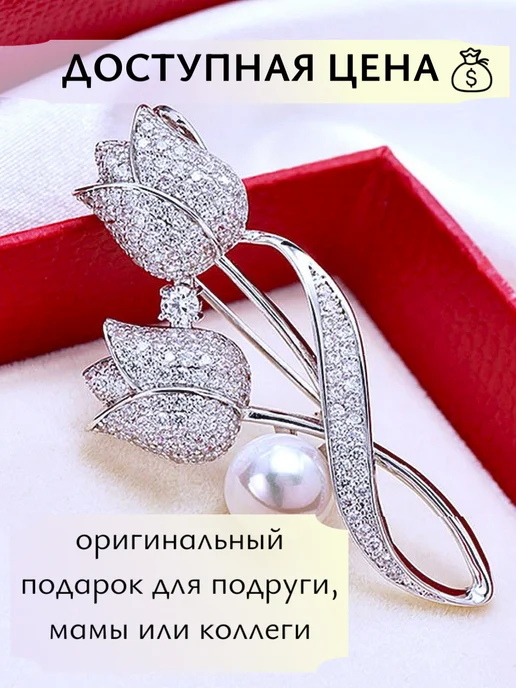 Hey! It's for you Брошь цветок тюльпан оригинальная стильная, вариант, фото 6