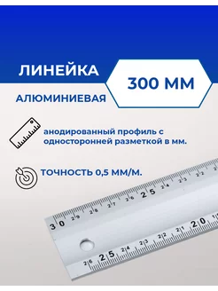 Линейка алюминиевая 30см строительная ALUKOMTOOLS 202374966 купить за 144 ₽ в интернет-магазине Wildberries