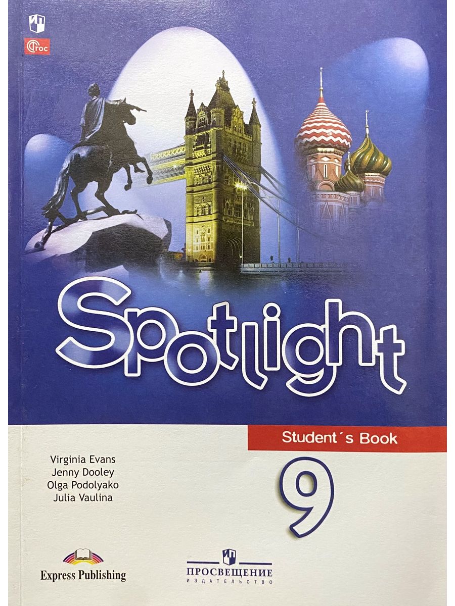 Учебник 5 класс 2 часть ваулина 2023. Английский Spotlight. Spotlight учебник. Учебник английского Spotlight. Учебник английского 6 класс.