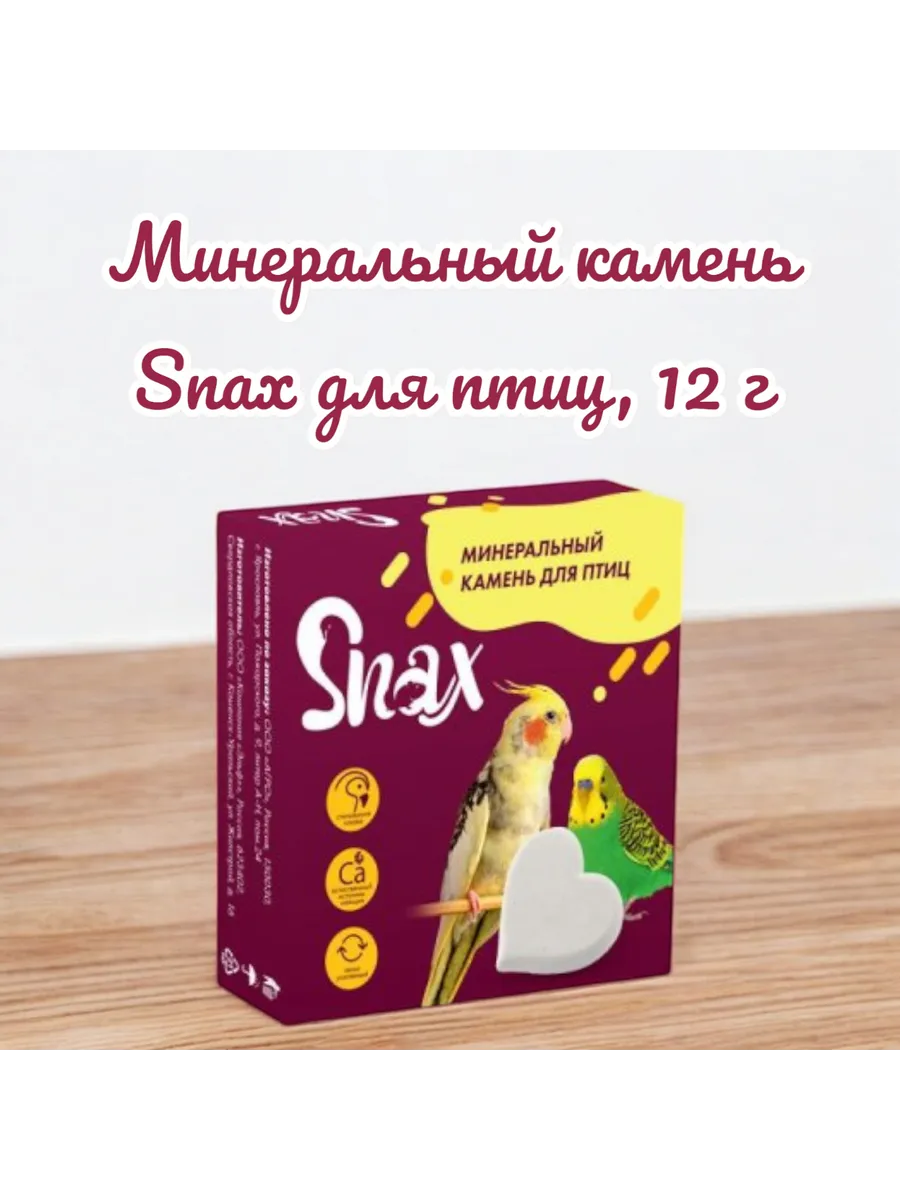 Минеральный камень для птиц, 12 г
