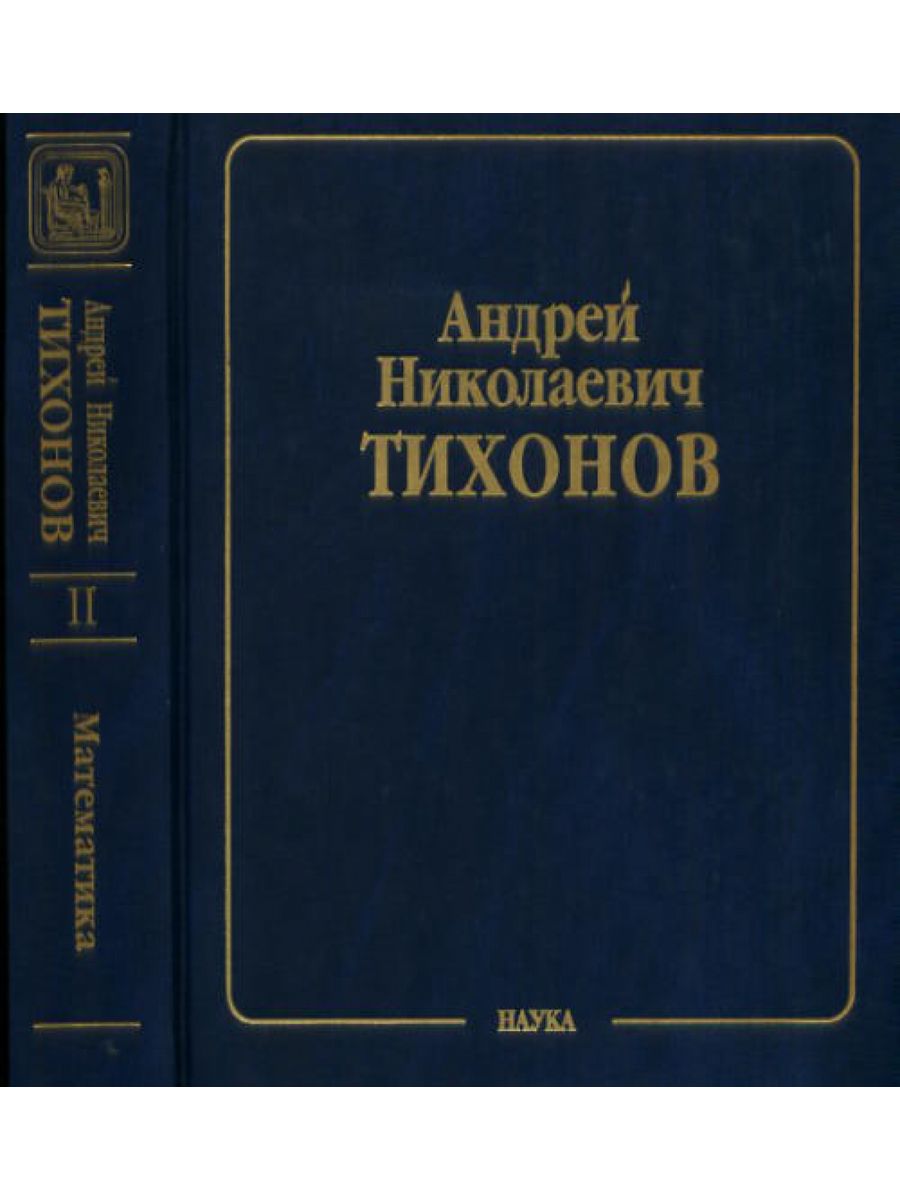 Научные труды. Сборник научных трудов.