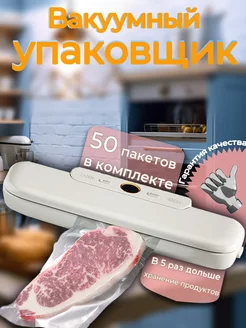 Вакуумный упаковщик для продуктов 202388030 купить за 844 ₽ в интернет-магазине Wildberries