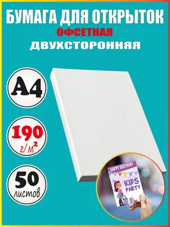 Бумага для открыток Mr. Paper 202389242 купить за 405 ₽ в интернет-магазине Wildberries