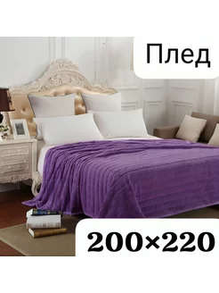 Покрывало мягкое 200*220 Aliya and Shopping 202389312 купить за 1 275 ₽ в интернет-магазине Wildberries