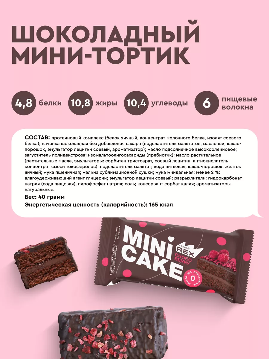 Протеиновое печенье без сахара Тортики, мини Ассорти, 6 шт ProteinRex  202391694 купить за 633 ₽ в интернет-магазине Wildberries