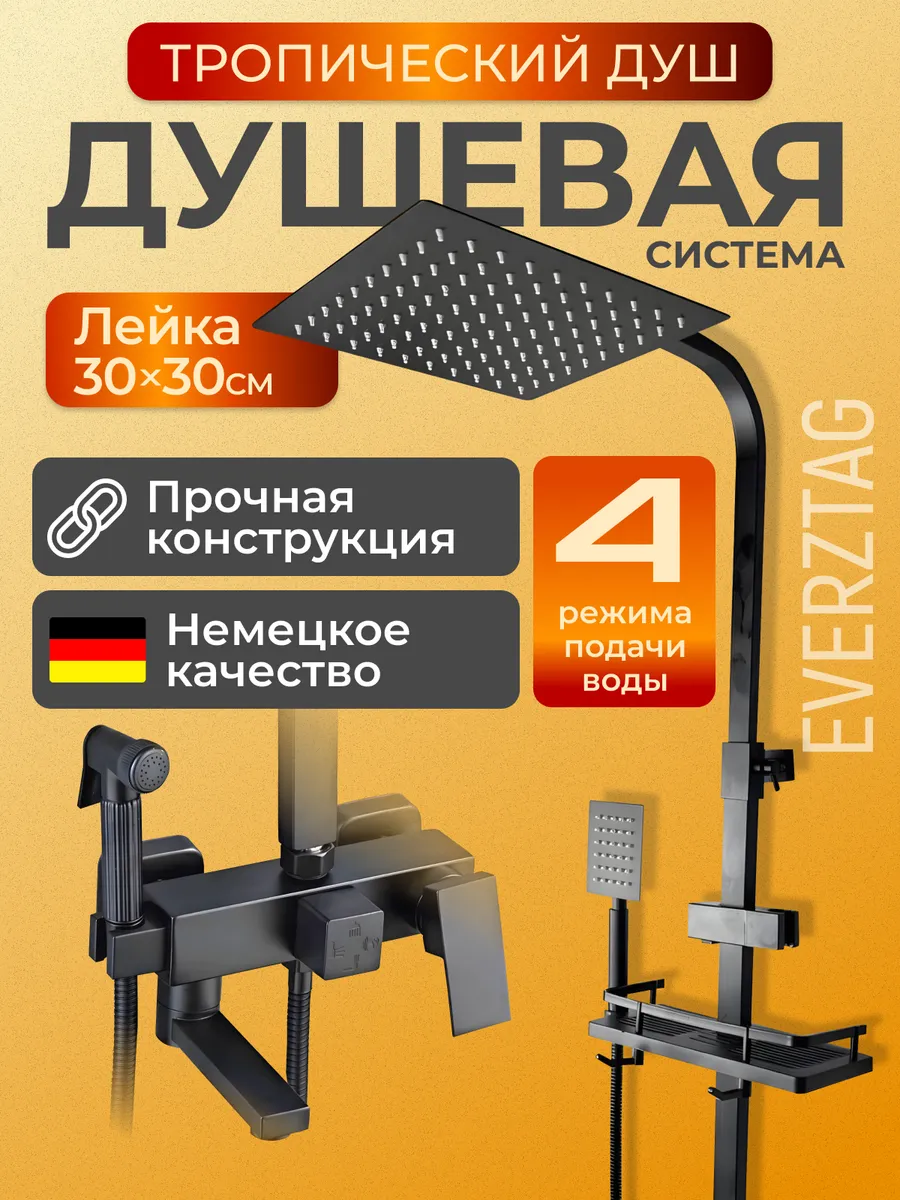 Душевая система с...