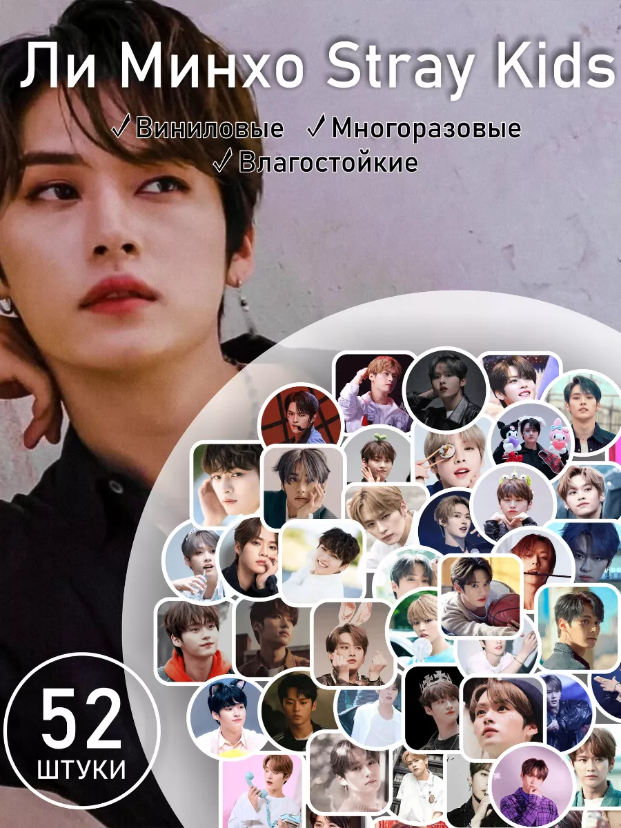 Наклейки на телефон Минхо Stray Kids стикеры LIKE stikers 202394854 купить  за 180 ₽ в интернет-магазине Wildberries