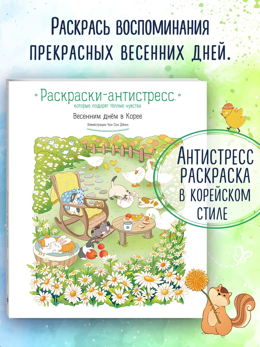 Моя любимая природа. Мой самый большой альбом раскрасок. Илюхина Е. (ред.)