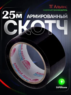 Скотч армированный черный «Альянс» 1шт 30 метров 48мм ТГ"Альянс" 202395803 купить за 211 ₽ в интернет-магазине Wildberries