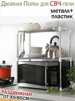 Полка для микроволновки zam-tv 202396304 купить за 635 ₽ в интернет-магазине Wildberries