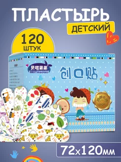 Пластырь с рисунком 120 шт ARUS 202396859 купить за 259 ₽ в интернет-магазине Wildberries